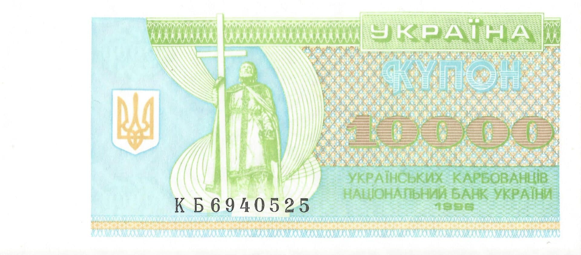 Ucrania 33 Pick 94 Anverso