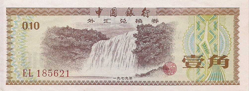 China - República Popular 47 Pick FX1b ad 1