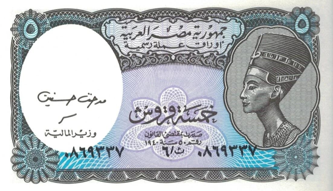 Egipto 64 Pick 190Ab ad e1678310476633 jpg