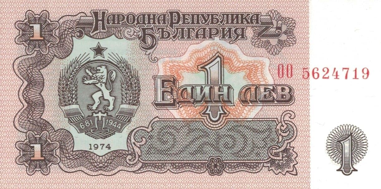 Bulgaria 35 Pick 93b.1 Anverso e1677248575404