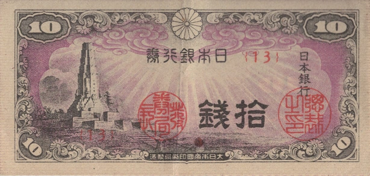 Japón 17 Pick 53a ad