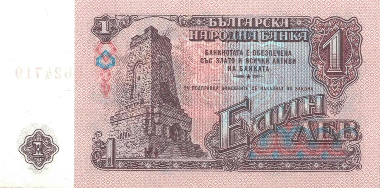 Bulgaria 36 Pick 93b.1 Reverso