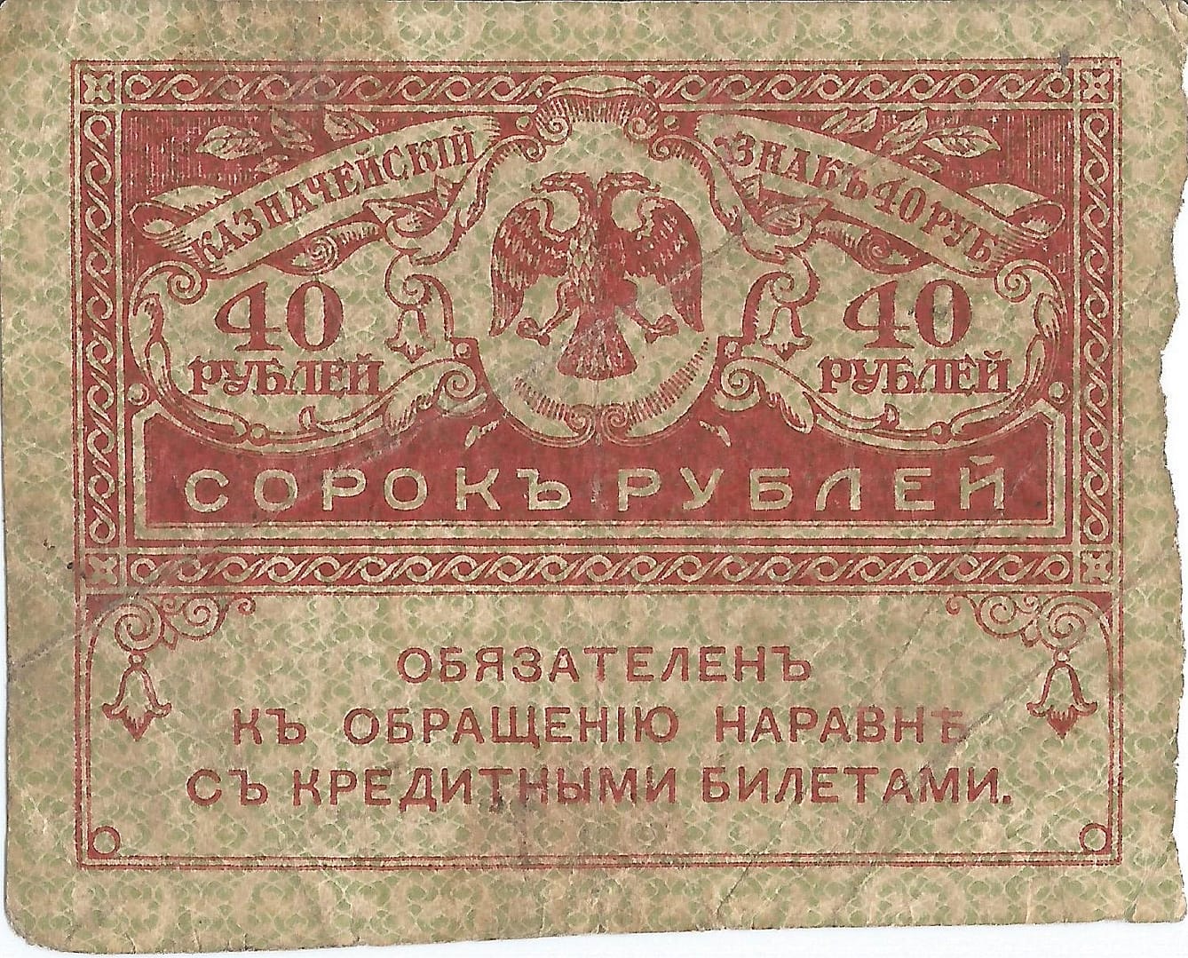 Rusia 23 Pick 39 Anverso