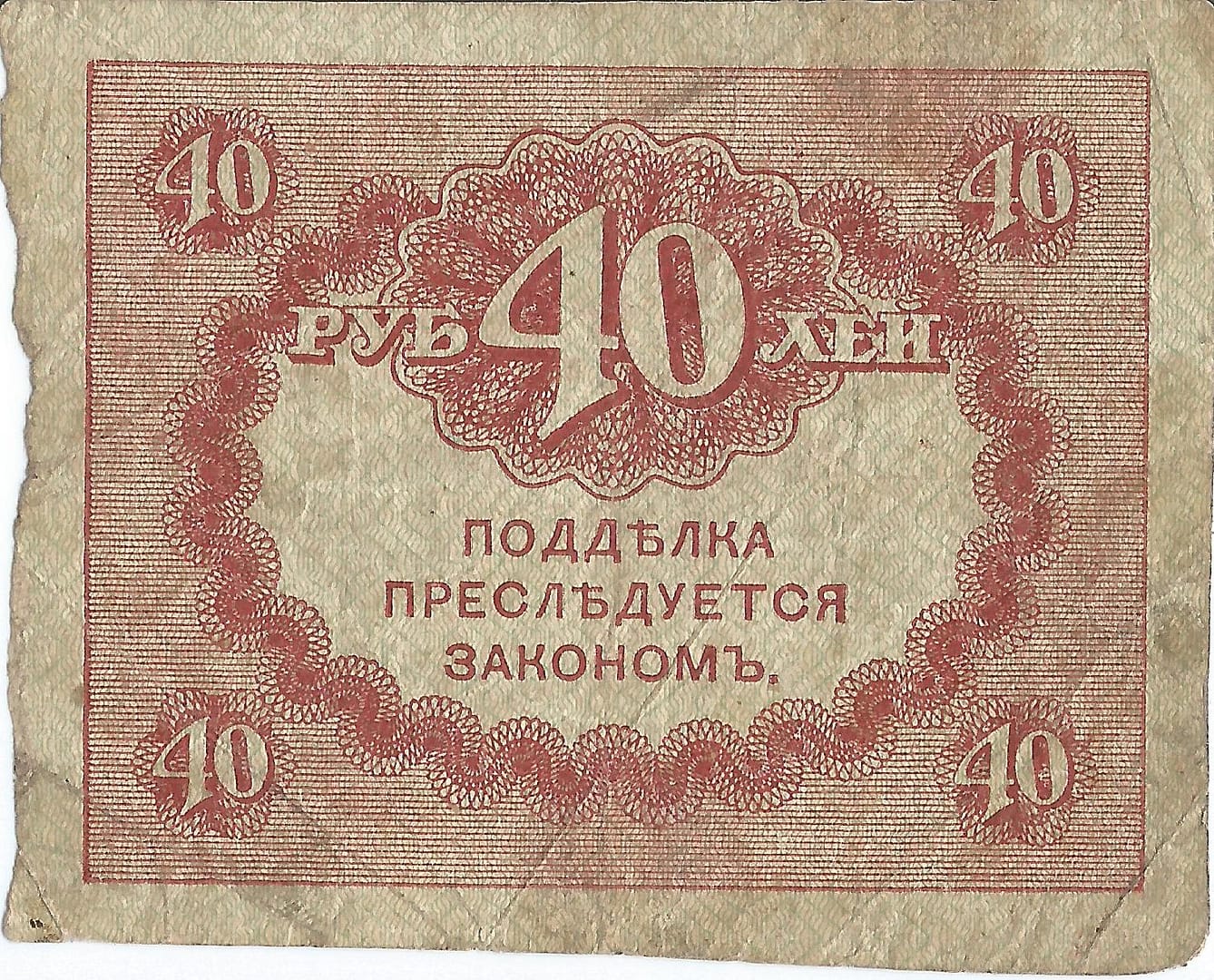 Rusia 24 Pick 39 Reverso