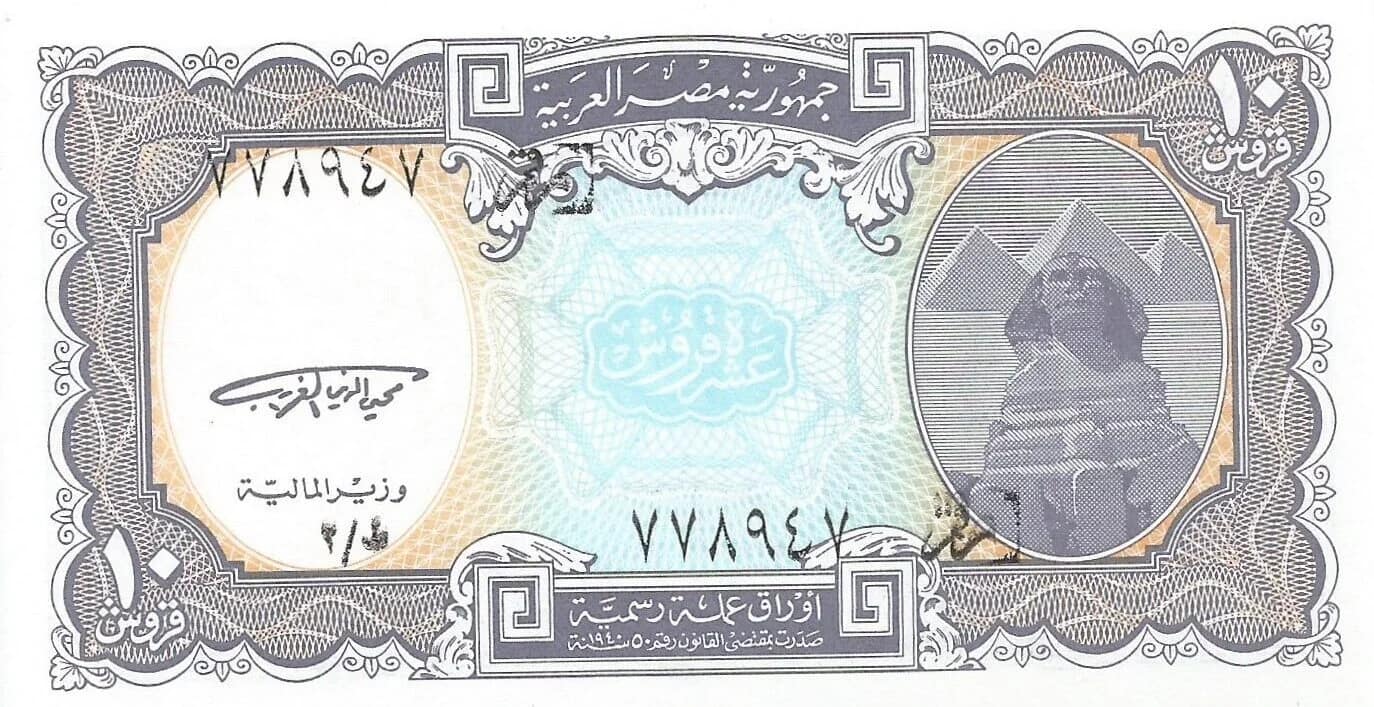 Egipto 62 Pick 189a Anverso e1679324199783 jpg