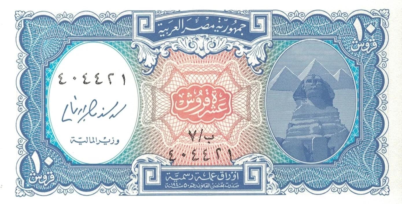 Egipto 66 Pick 191 ad e1678310513724 jpg