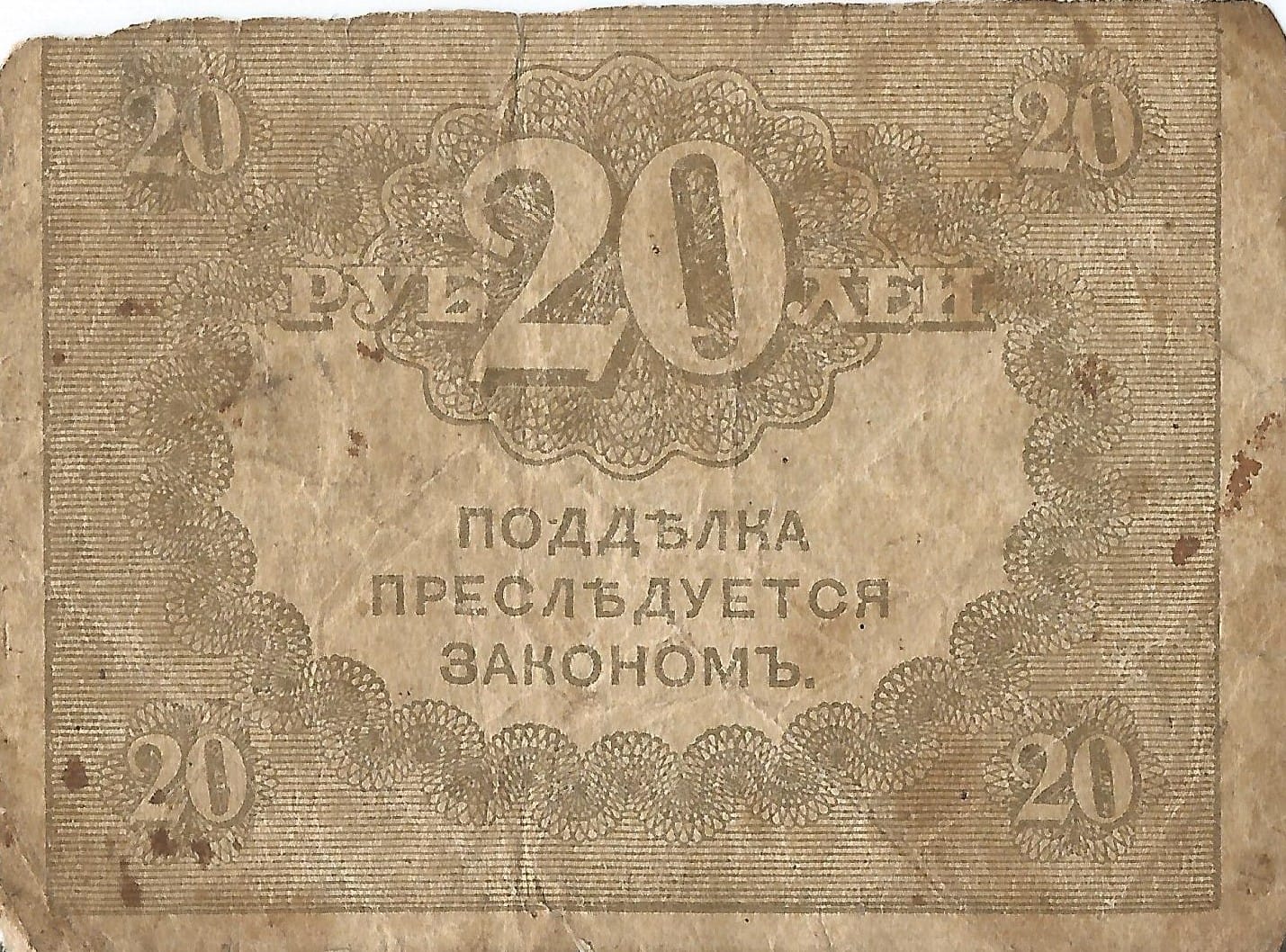 Rusia 22 Pick 38 Reverso 1