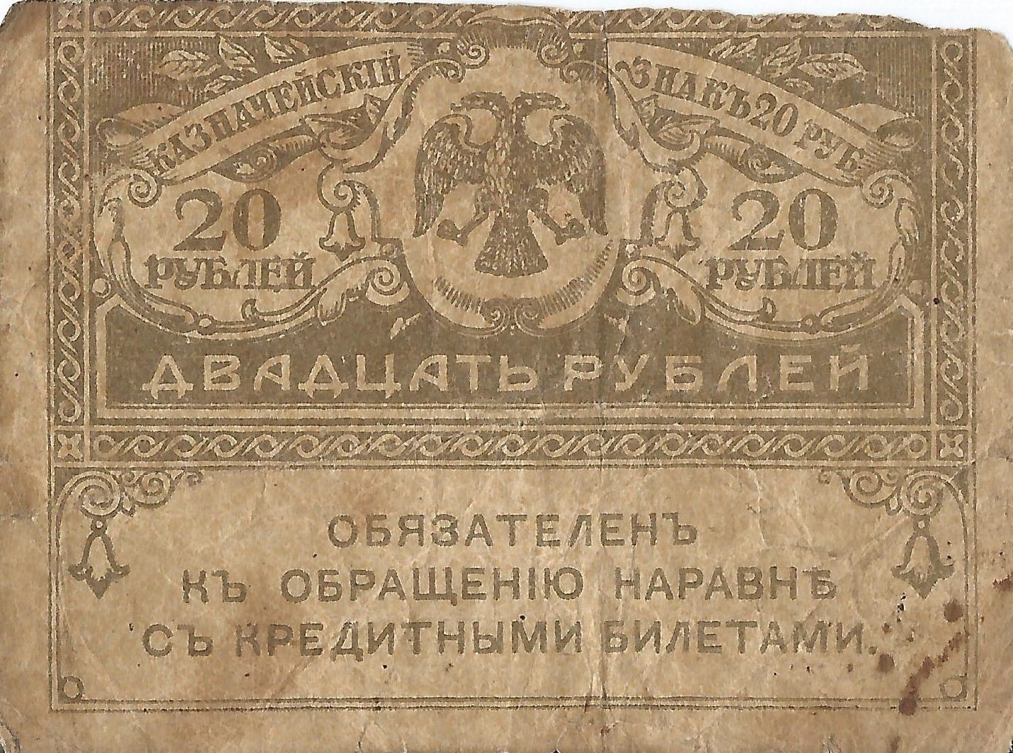 Rusia 21 Pick 38 Anverso 1