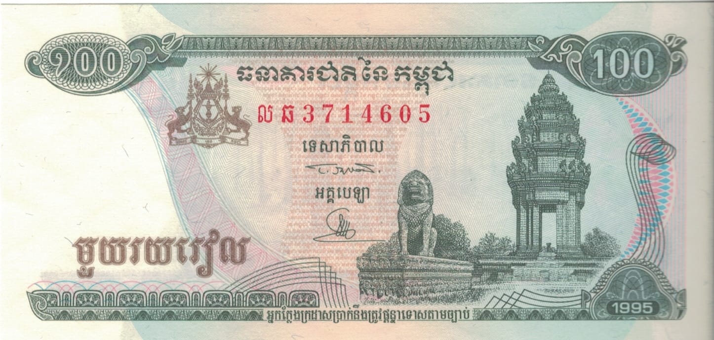 Camboya 41 Pick 41a ad