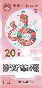 China - República Popular 45 Pick 921a Anverso