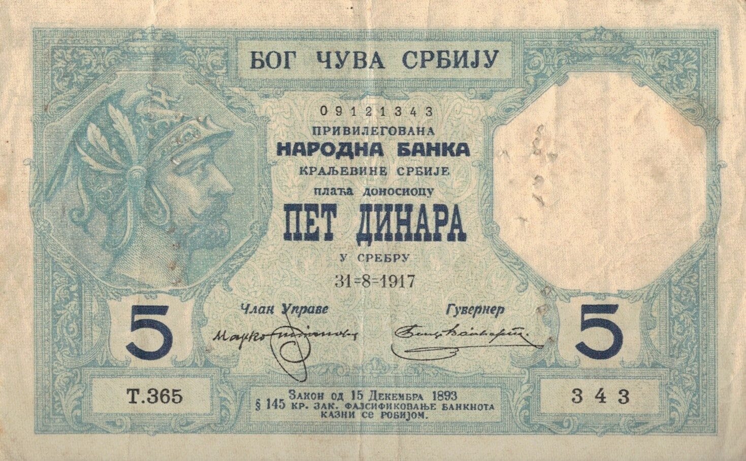 Serbia 5 Pick 14a Anverso 2 e1677591306864