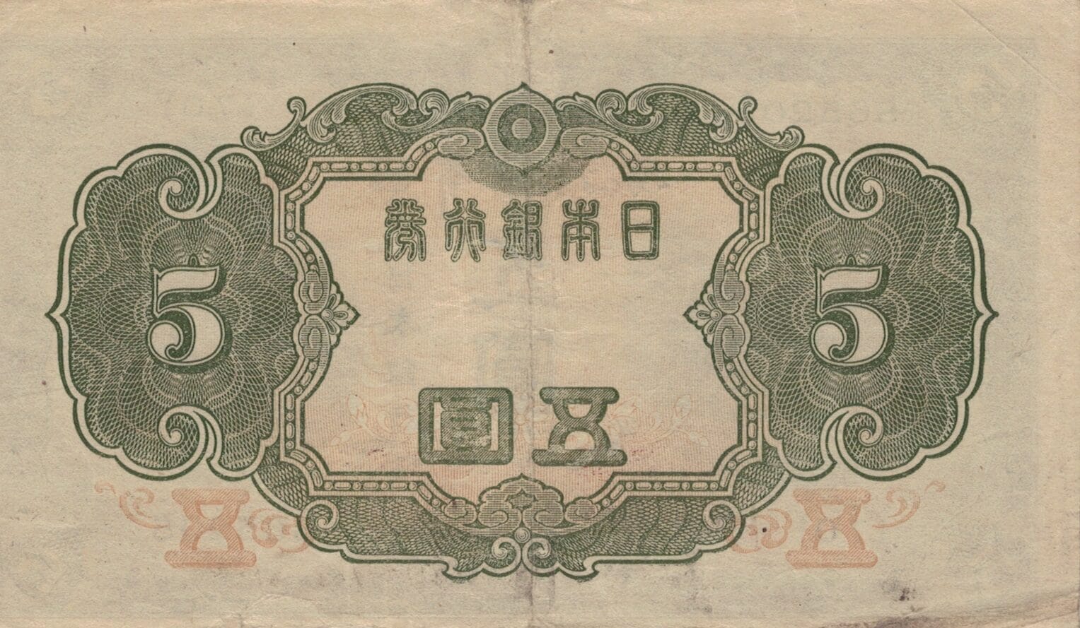 Japón 14 Pick 50a at 2 e1676857493777