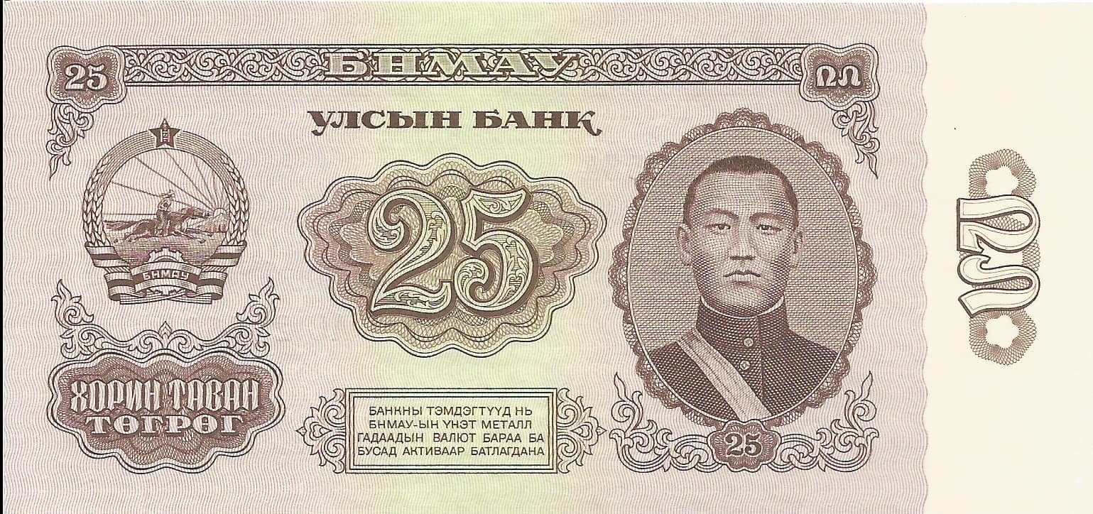 Mongolia 9 Pick 39a ad 3