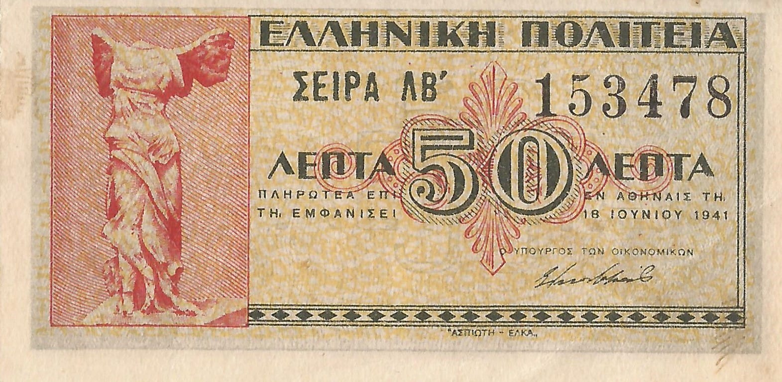 Grecia 81 Pick 316a Anverso