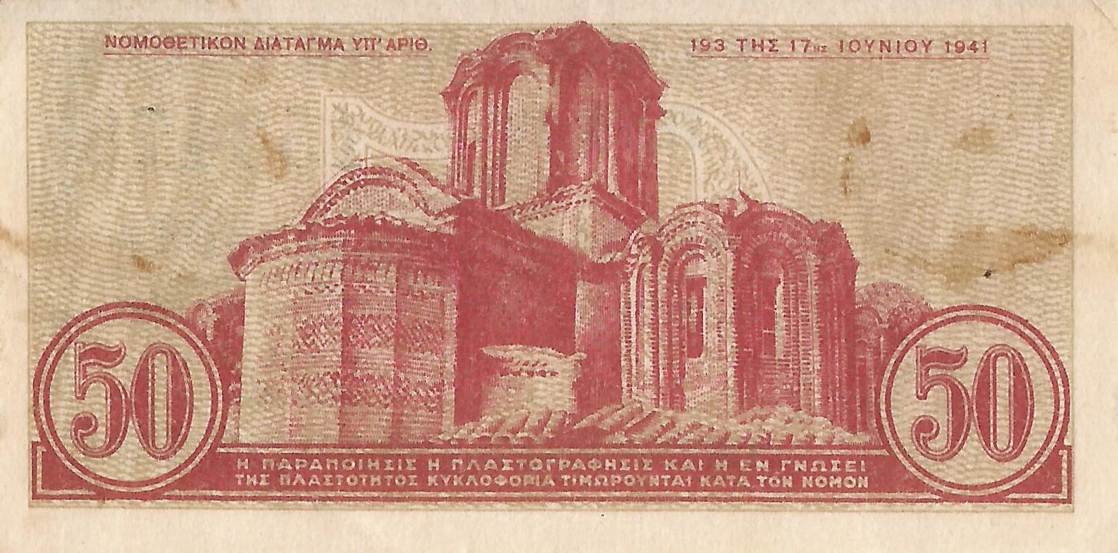 Grecia 82 Pick 316a Reverso