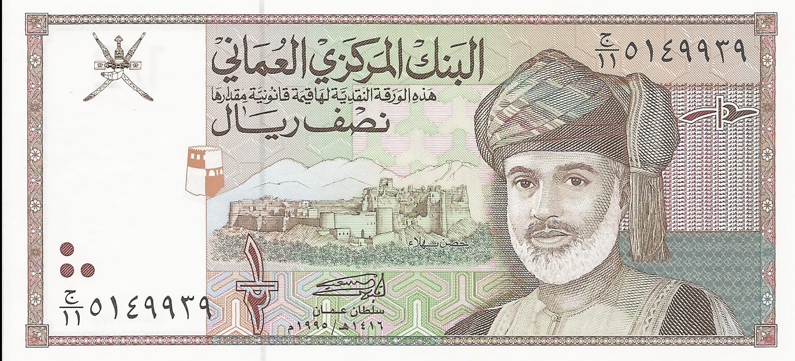 Omán 15 Pick 33 ad 1