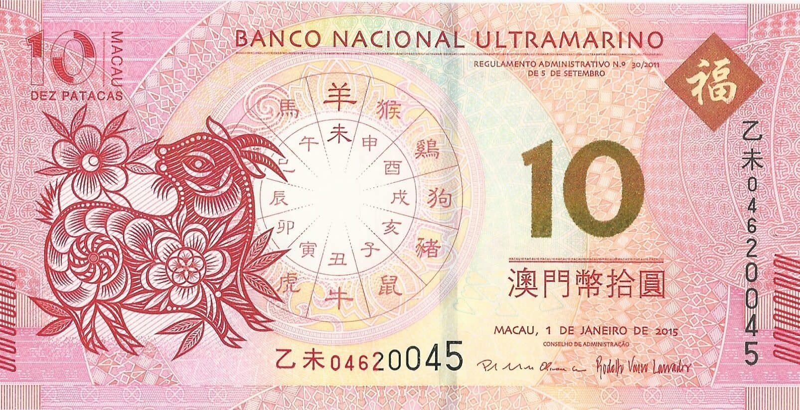 Macao 13 Pick 88 Anverso e1676911328143