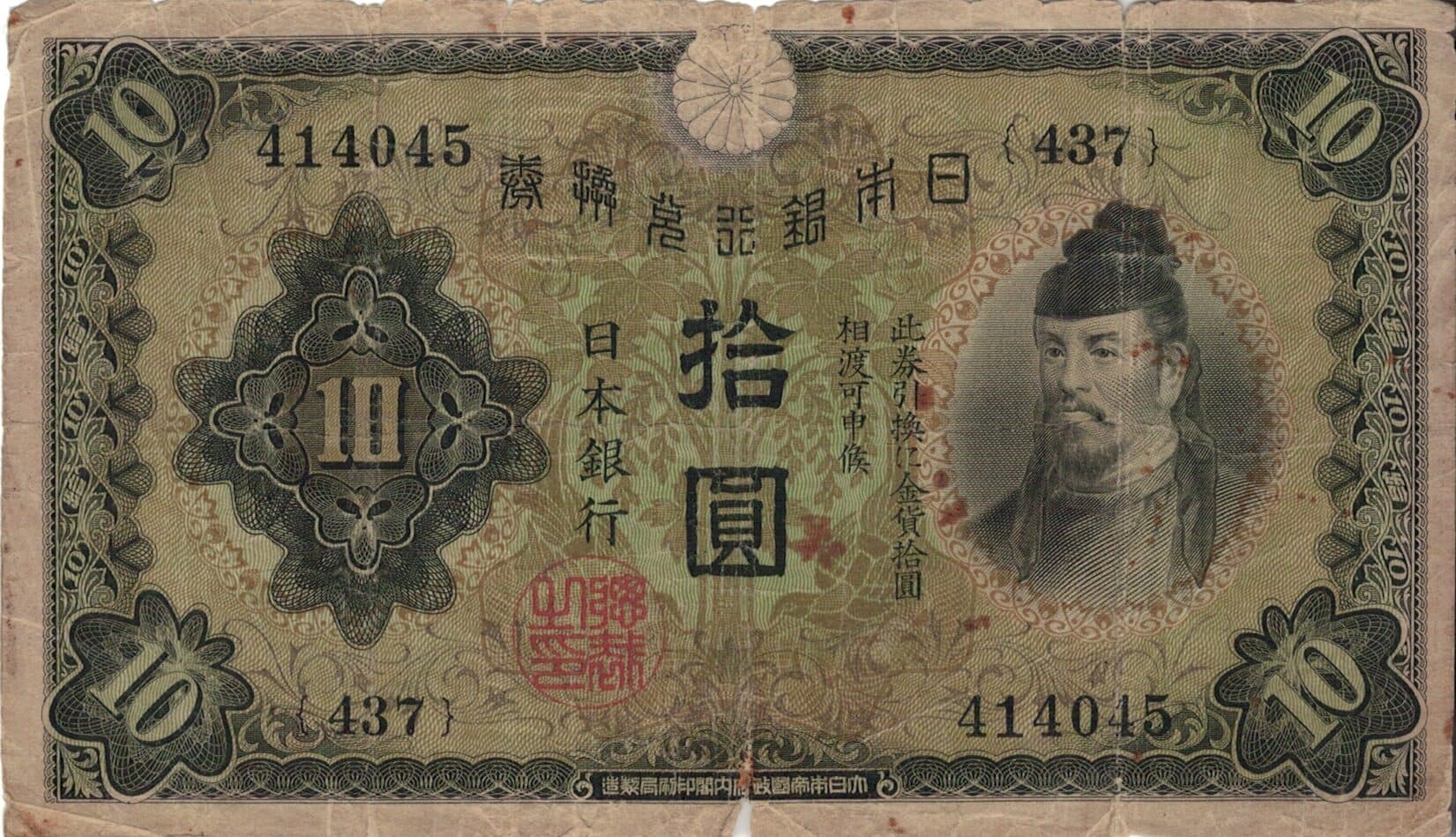 Japón 9 Pick 40a ad 1 e1676857374505