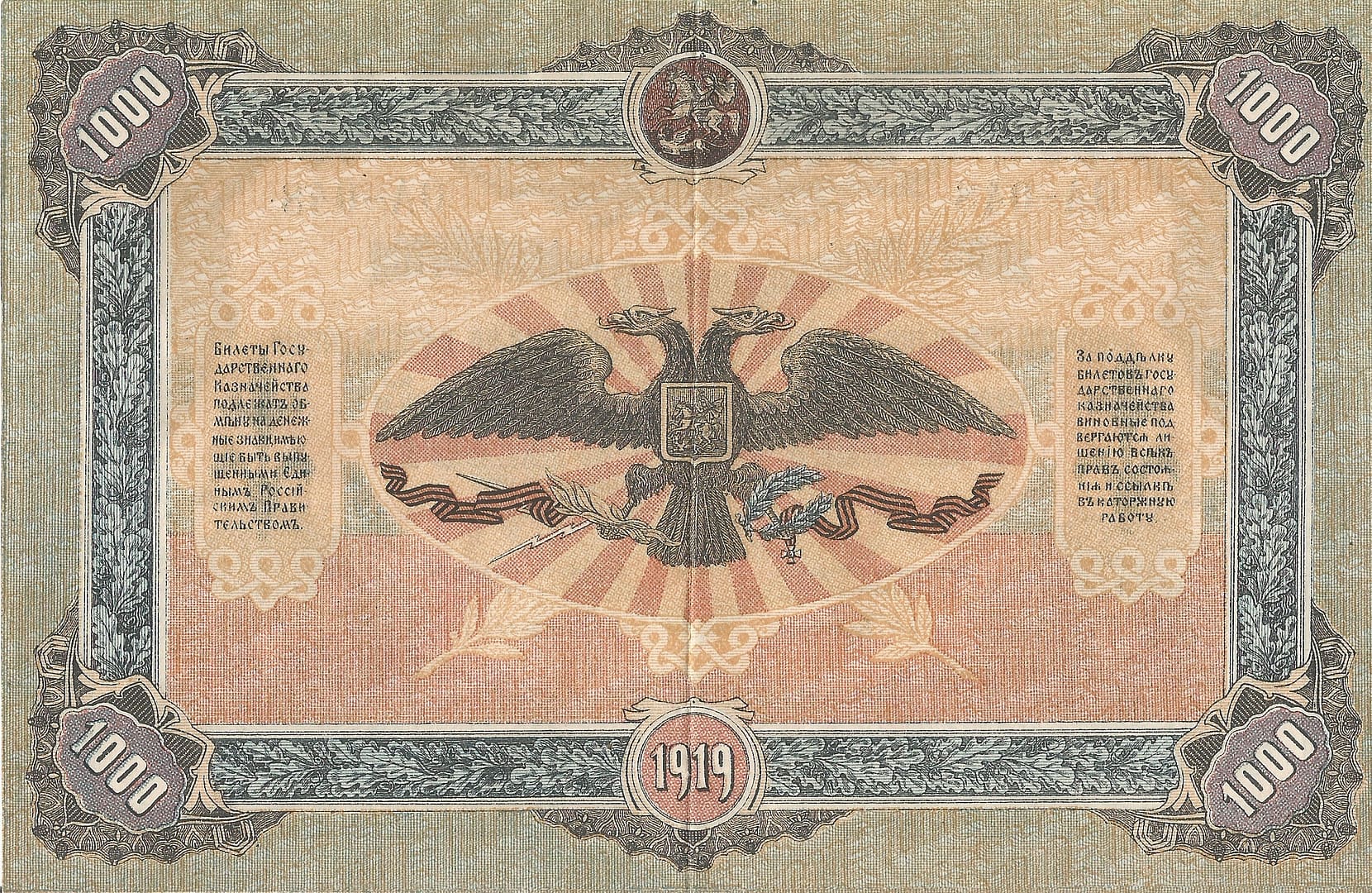 Rusia del Sur 9 Pick S424a Reverso