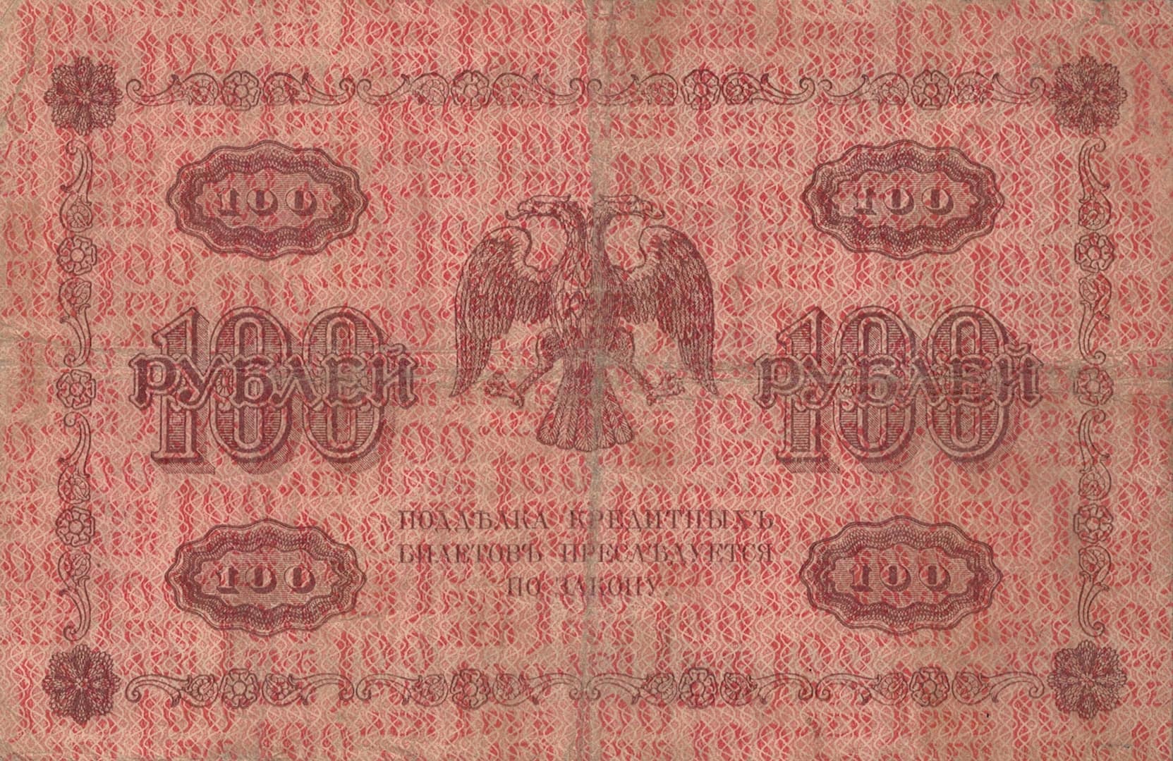 Rusia 26 Pick 92a.10 at