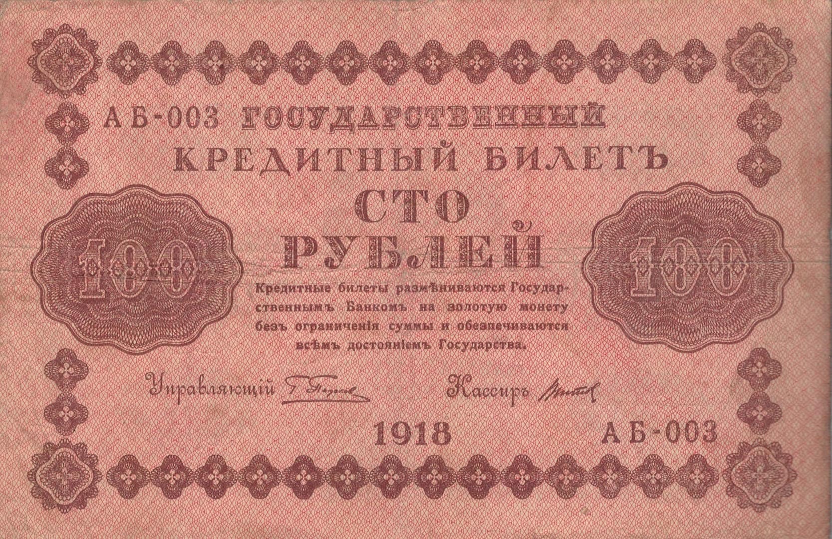 Rusia 25 Pick 92a.10 ad