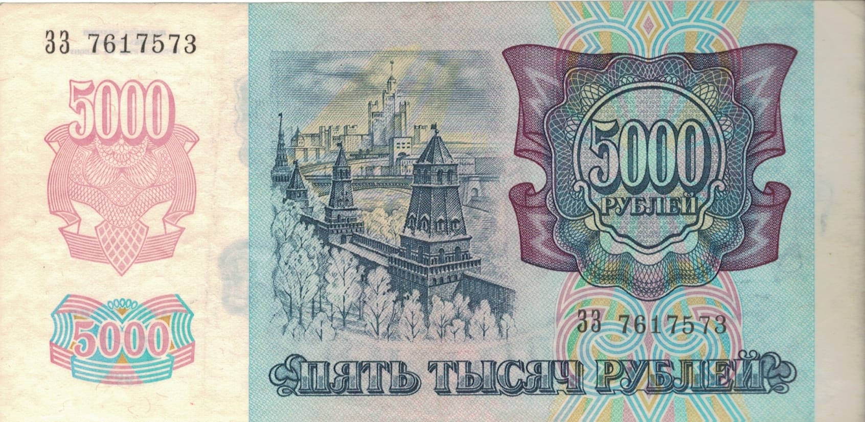 Rusia 62 Pick 252a at 1