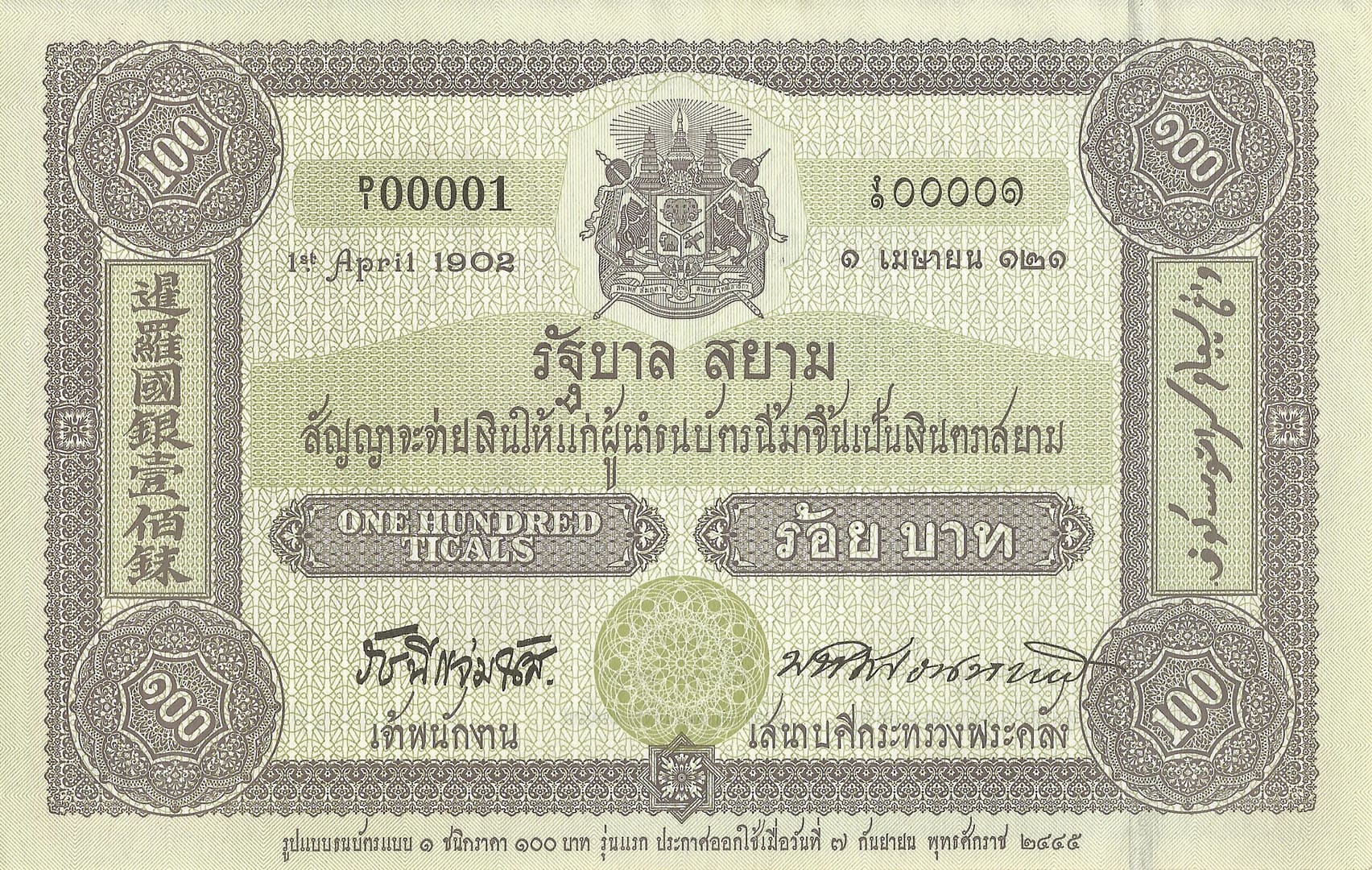 Tailandia 26 Pick 110a1 Reverso scaled