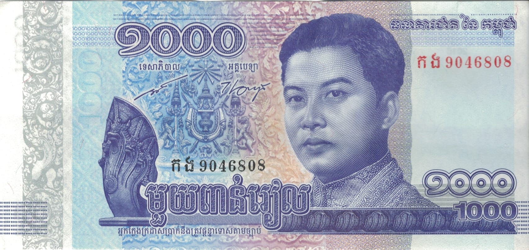 Camboya 69 Pick 67a ad 1