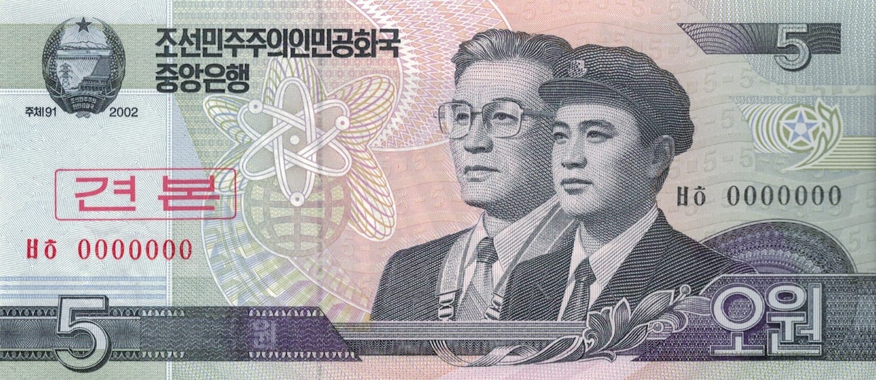 Corea del Norte 45 Pick 58s ad e1676751131248