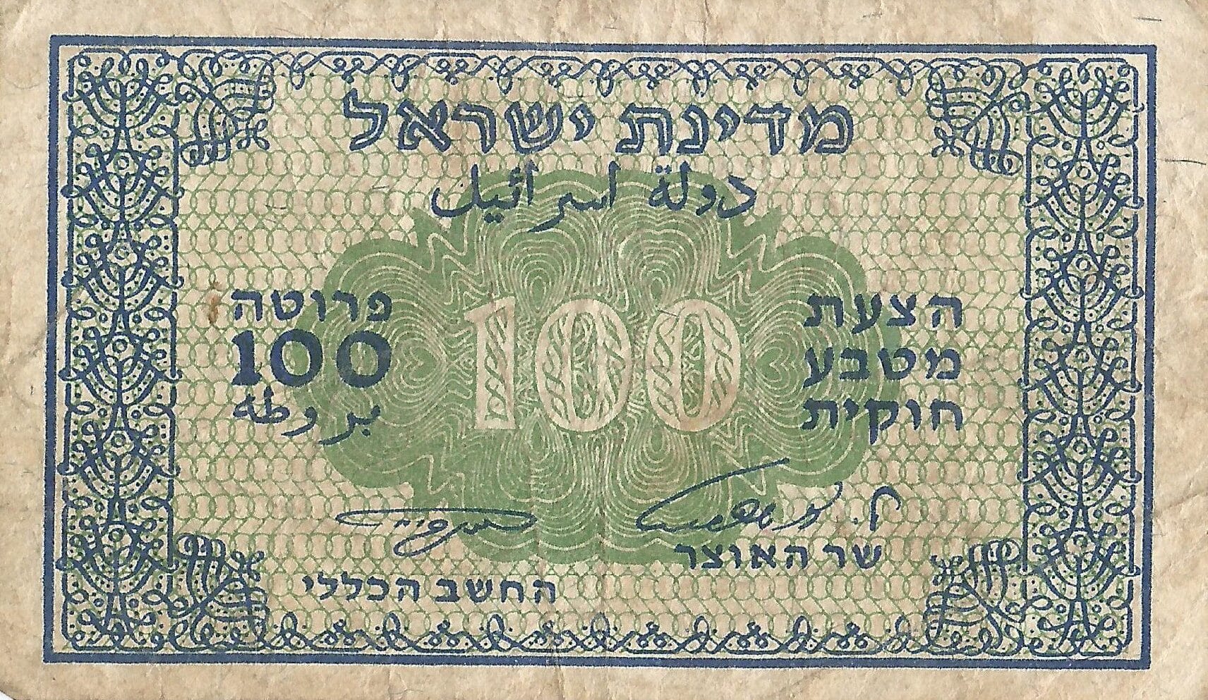 Israel 5 Pick 12c Anverso e1738453158397