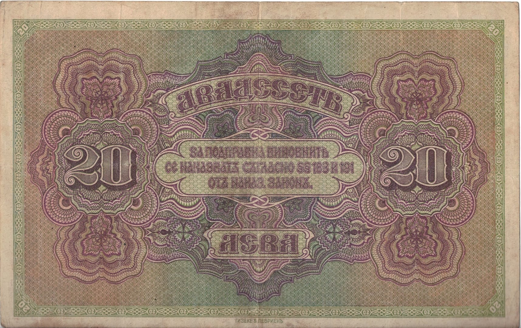 Bulgaria 8 Pick 23a at 2