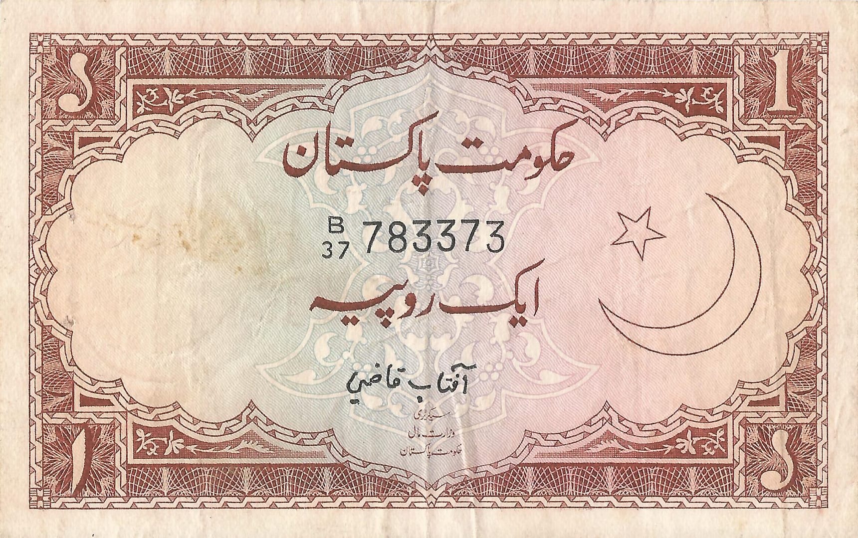 Pakistán 5 Pick 10a Anverso