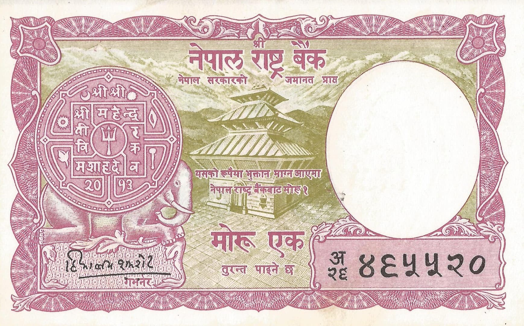 Nepal 7 Pick 8a Anverso