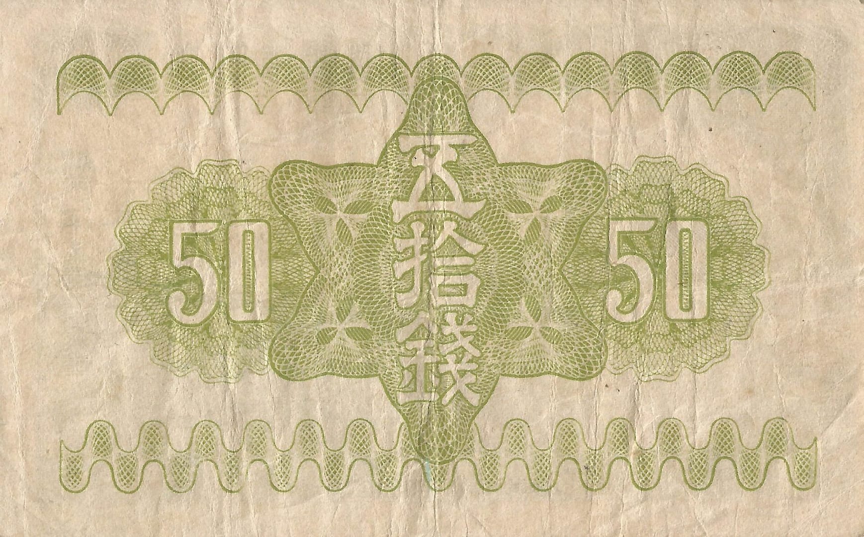 Japón 20 Pick 58 Reverso