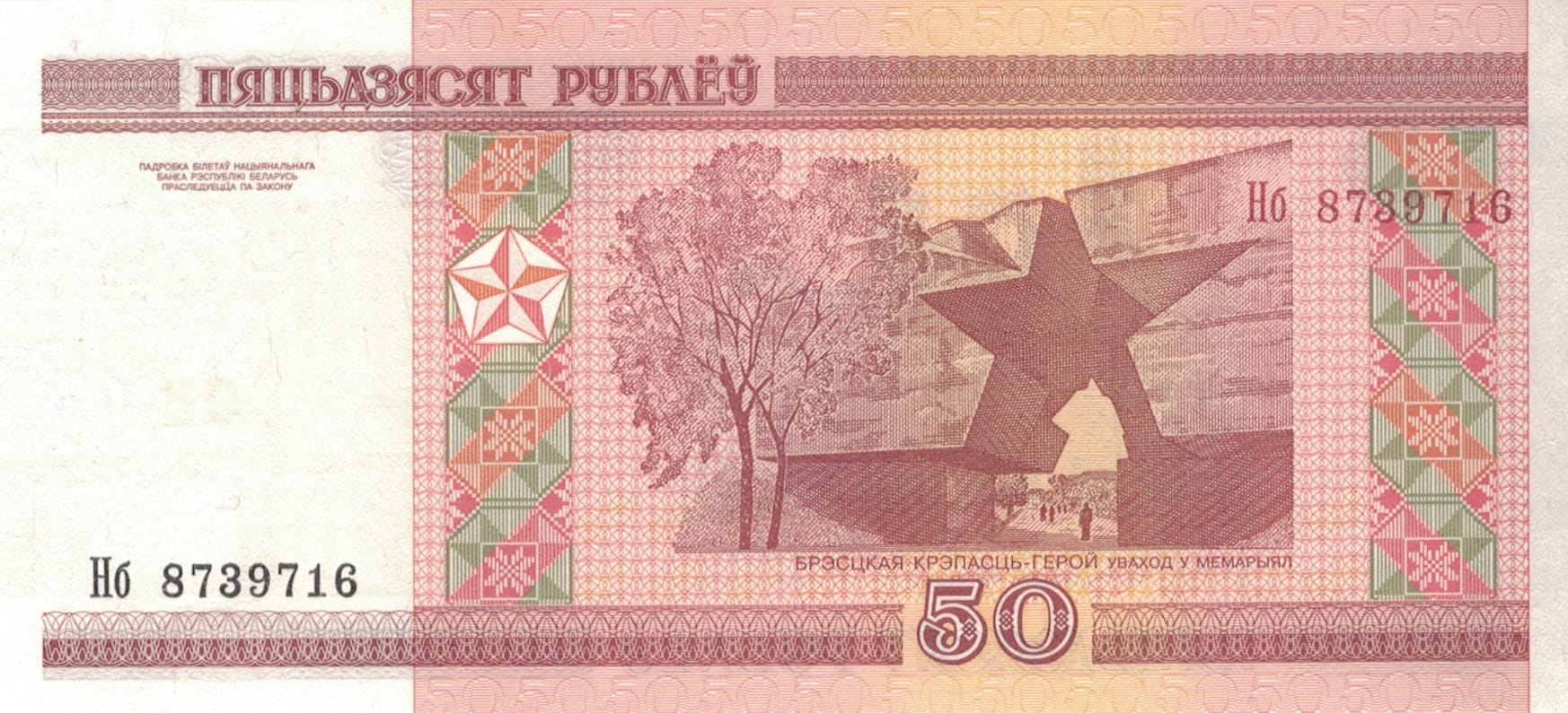 Belarus o Bielorrusia 34 Pick 25b at