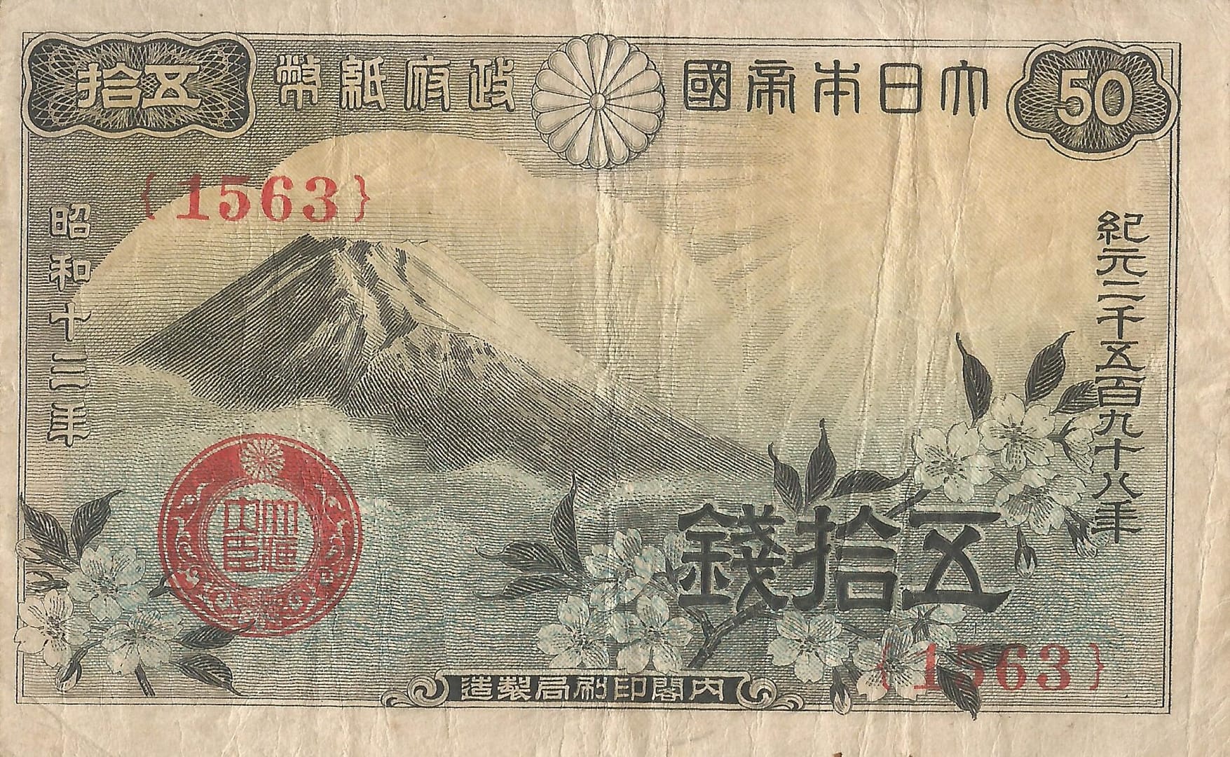 Japón 19 Pick 58 Anverso