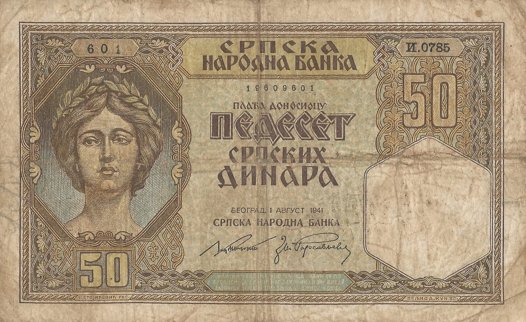 Serbia 13 Pick 26 Anverso scaled