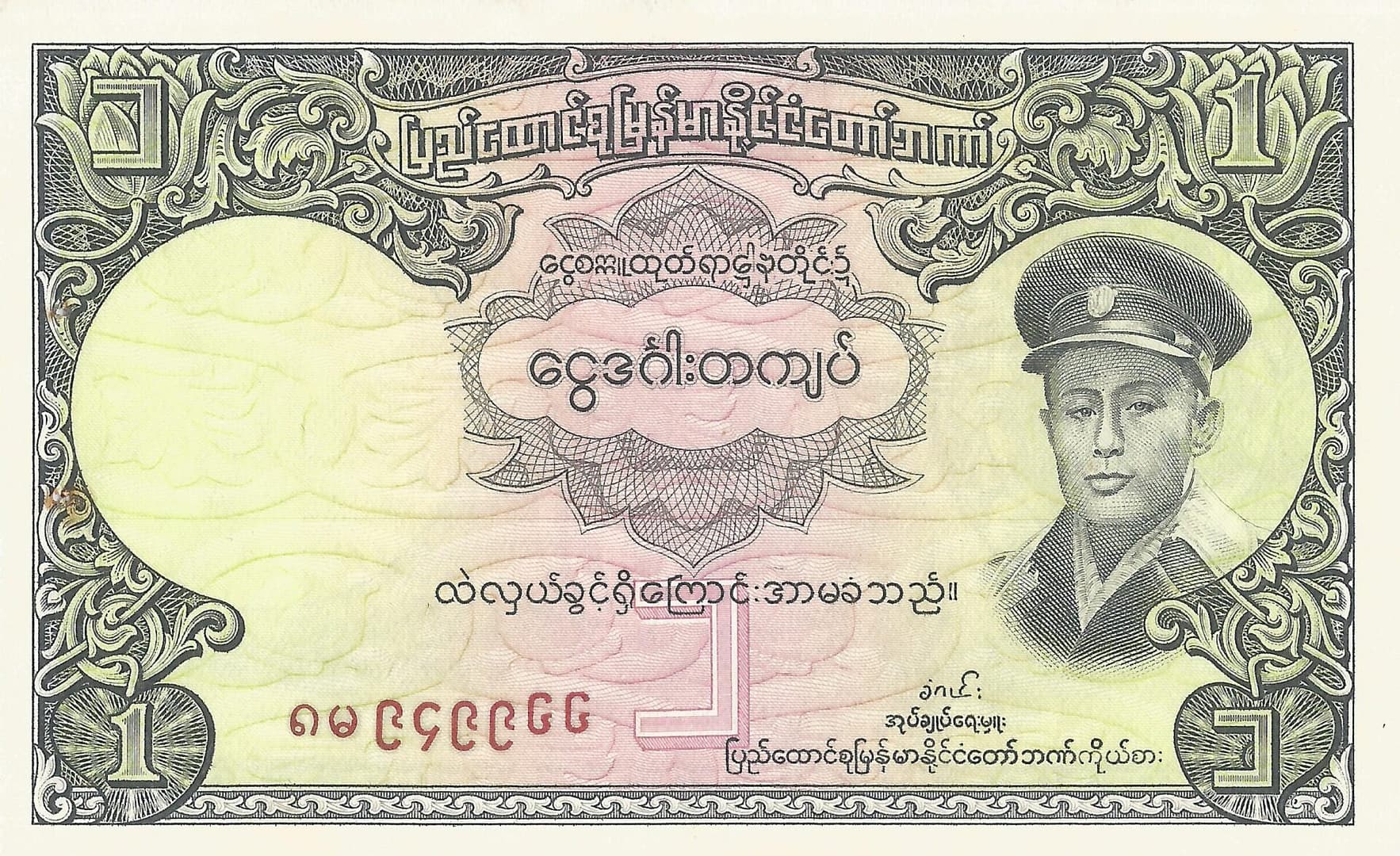 Myanmar o Birmania 21 Pick 46a Anverso