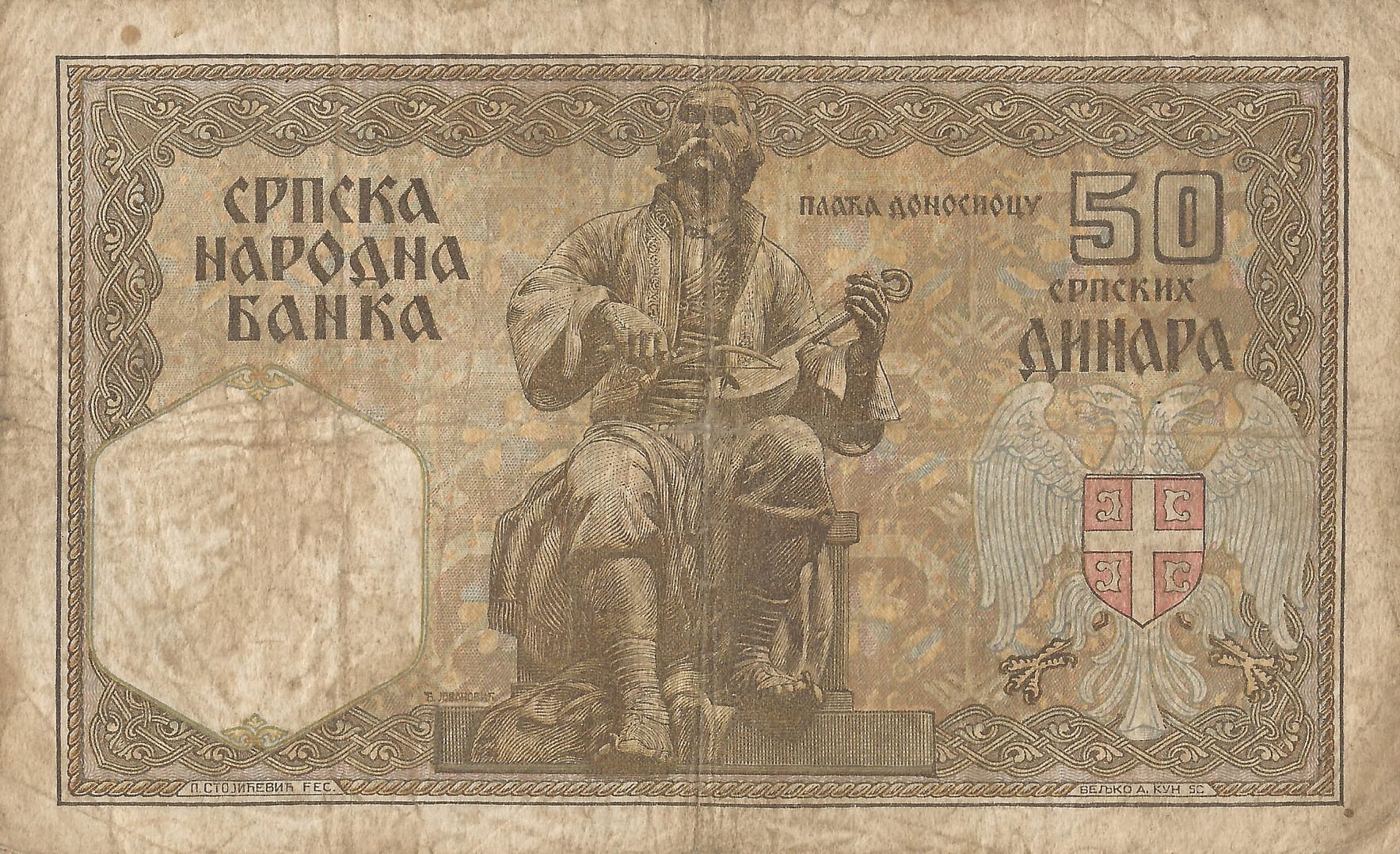 Serbia 14 Pick 26 Reverso scaled