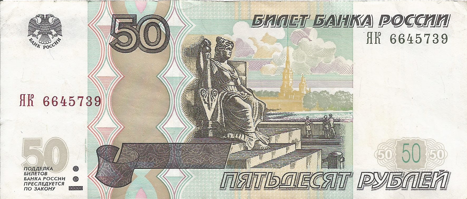 Rusia 77 Pick 269c ad