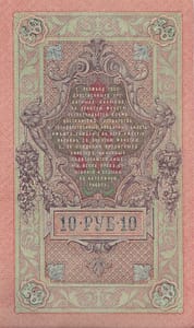 Rusia 8 Pick 11c.c14 at