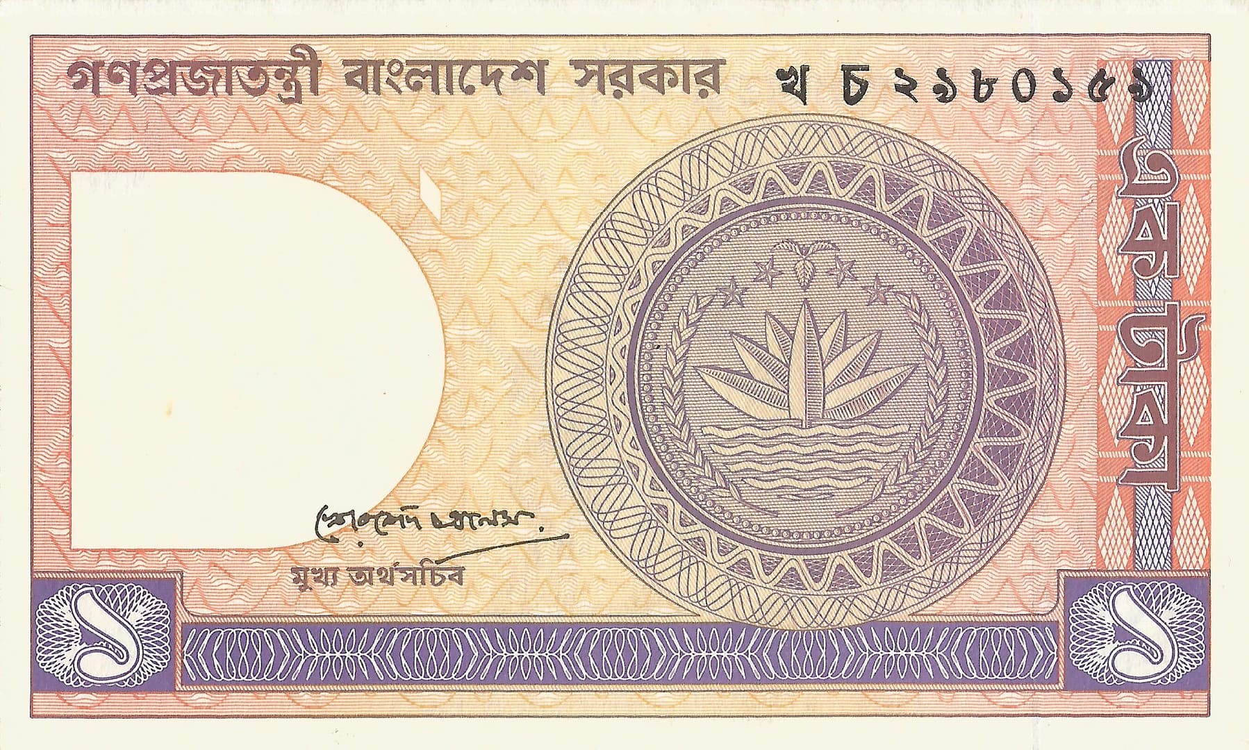 Bangladés 9 Pick 6Bb Anverso