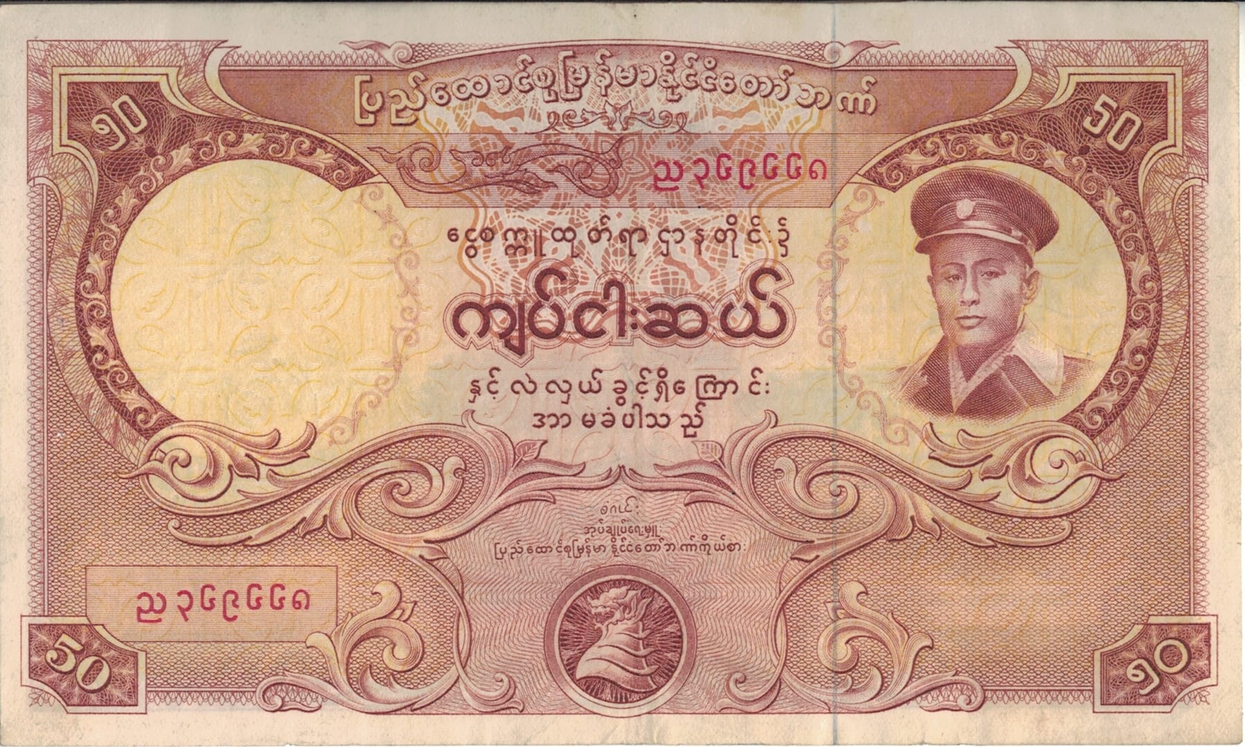 Myanmar o Birmania 27 Pick 50a Anverso