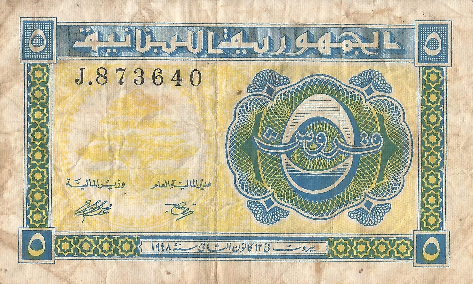 Líbano 5 Pick 40 Anverso