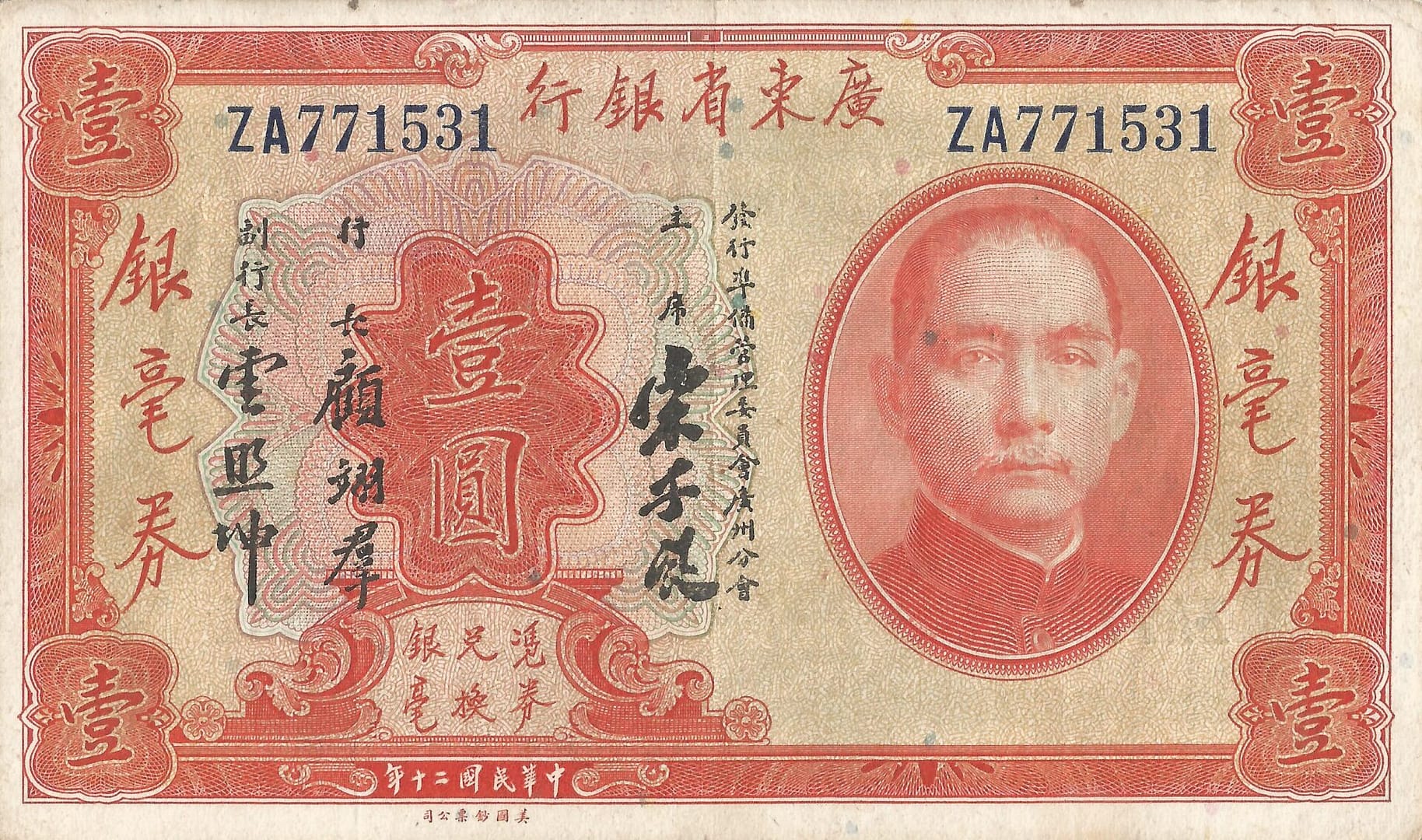 China – Bancos Provinciales 4 Pick S2421d Anverso