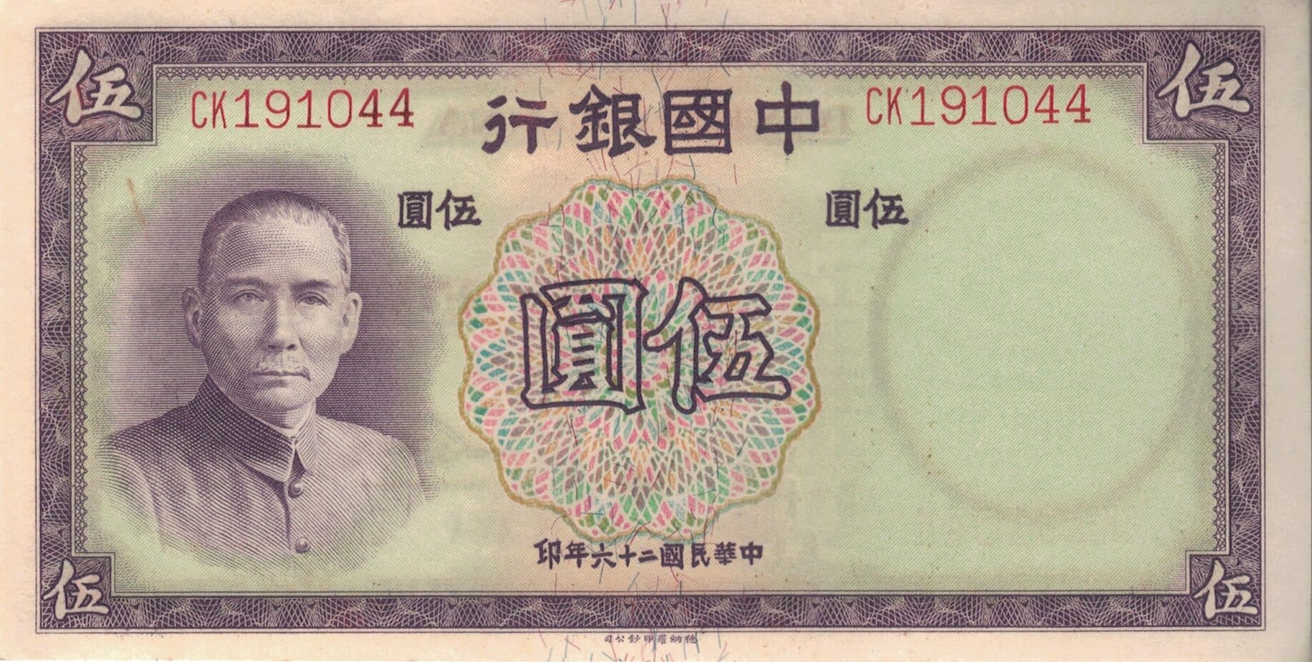 China - Banco de China 3 Pick 80 ad e1676735937299