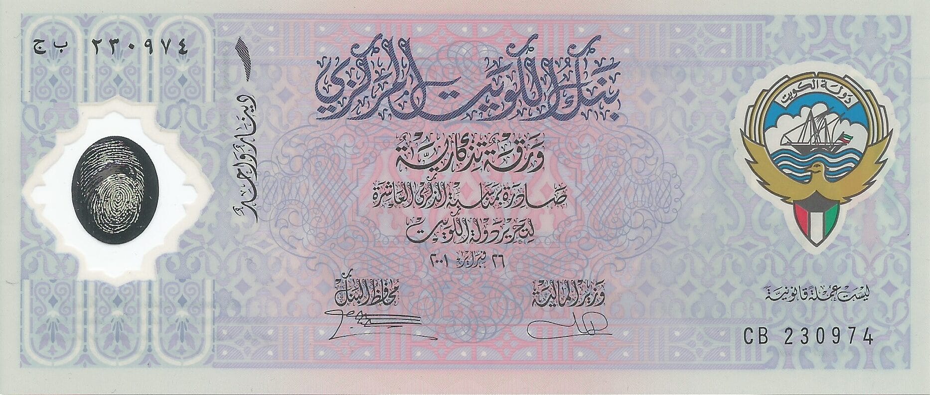 Kuwait 17 Pick CS2 ad e1676903001682