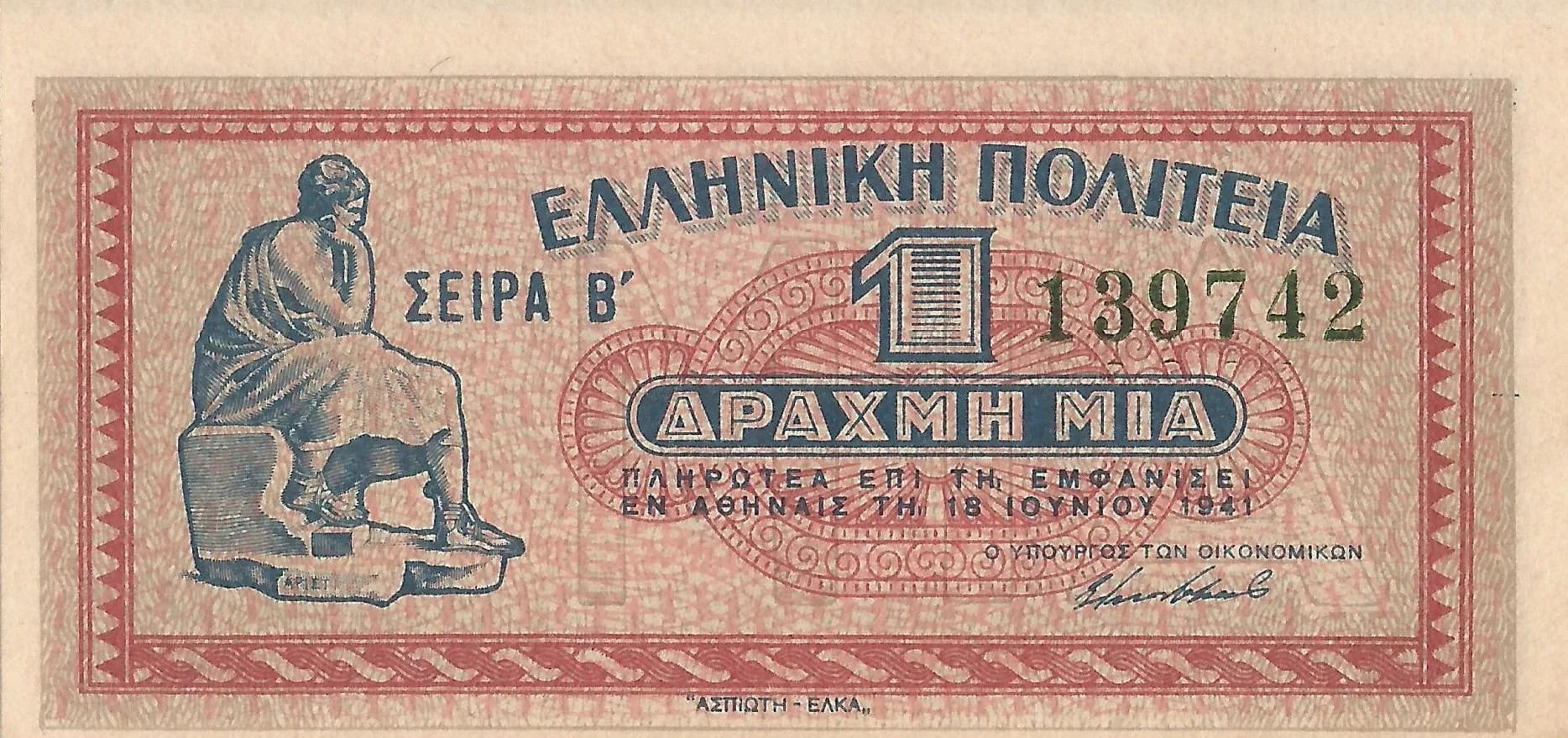 Grecia 83 Pick 317 Anverso jpg