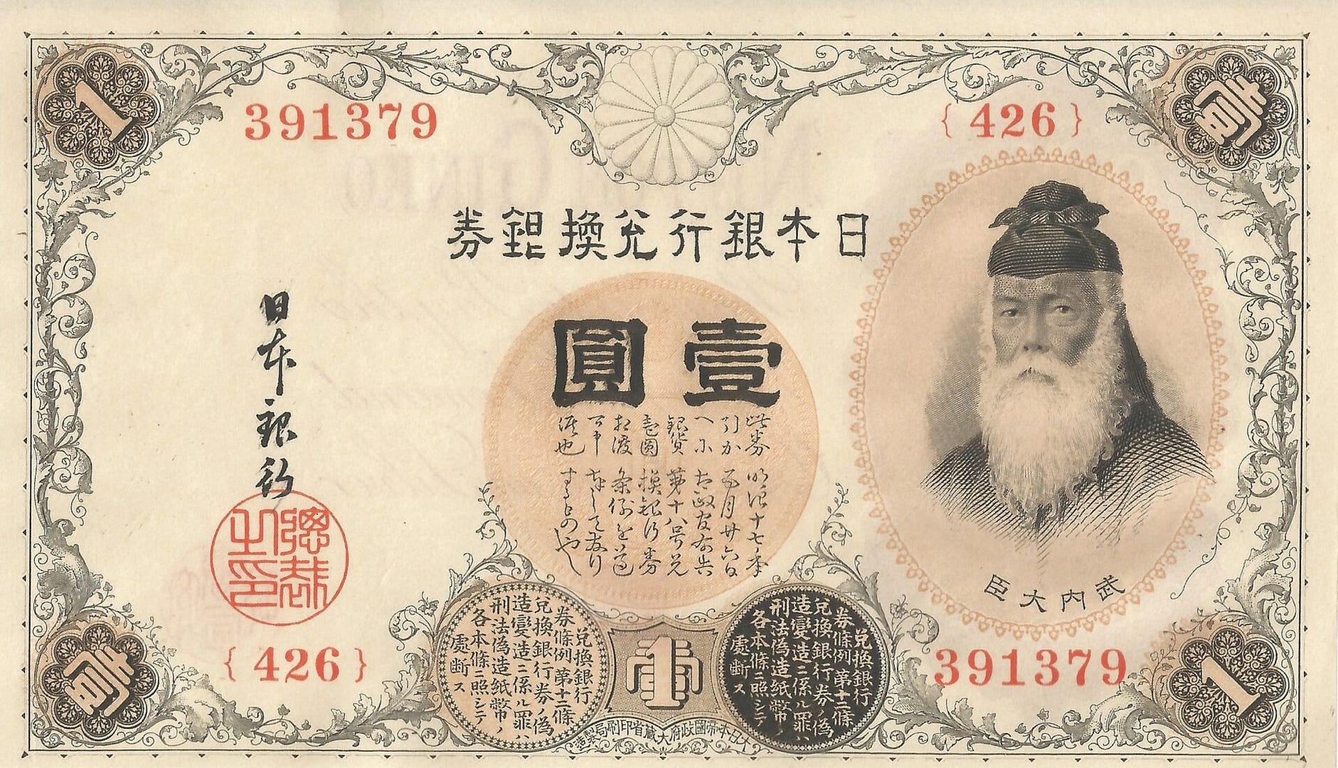 Japón 7 Pick 30c Anverso