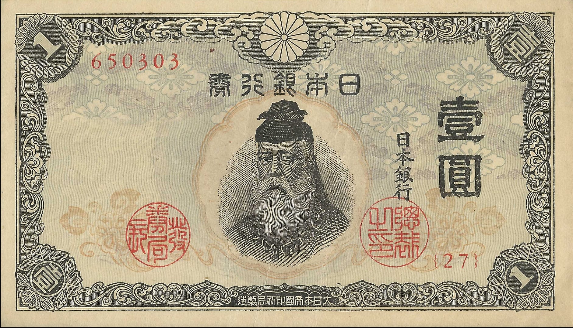 Japón 11 Pick 49a ad 1 scaled